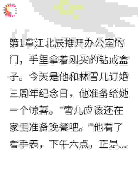 背叛的代价血色婚约