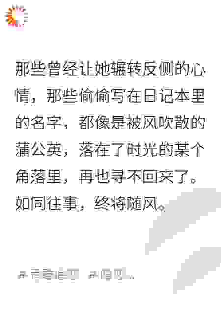 他们如同两条平行线，只在那二十分钟里短暂靠拢