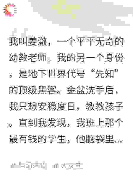 全城孩子意识被困，他们跪着求我出手