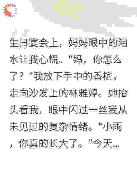 富家千金被掉包十八年后
