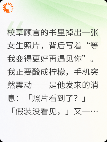 偷藏高冷学长的手机之后