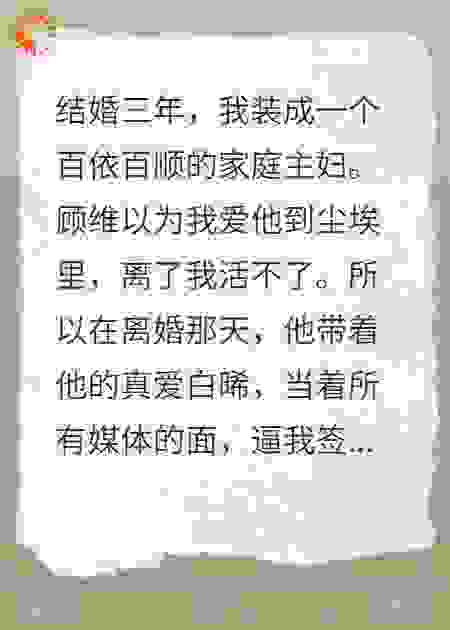 前夫求我别撕了