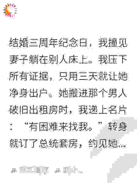 离婚后，我娶了她的美女上司