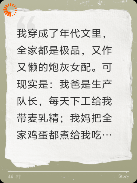 七零娇娇女，抢嫁村里最闷骚壮汉