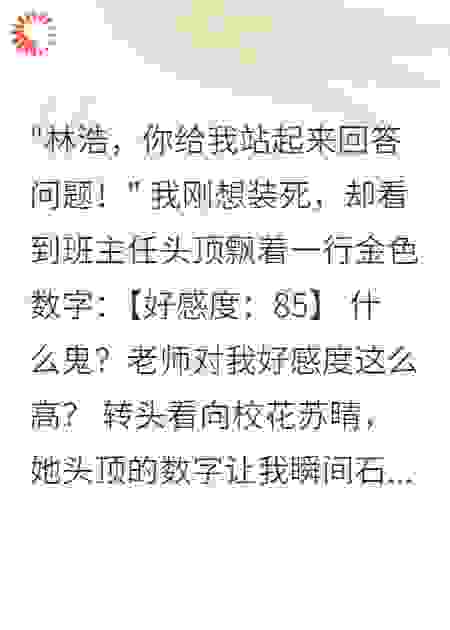 《校花暗恋指数100》