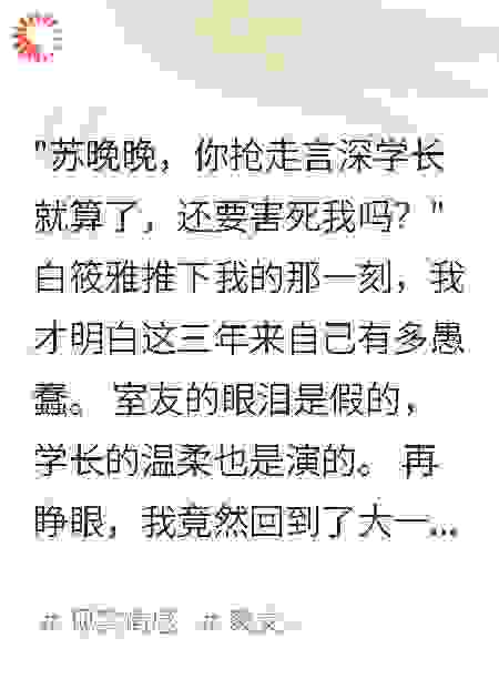 《重生之我要当校园女王》
