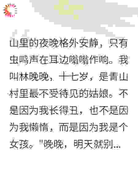 重男轻女家庭养出学霸女儿