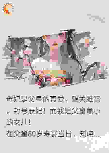公主锦瑟