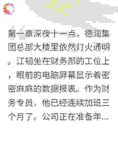 被诬陷后我掀翻整个公司