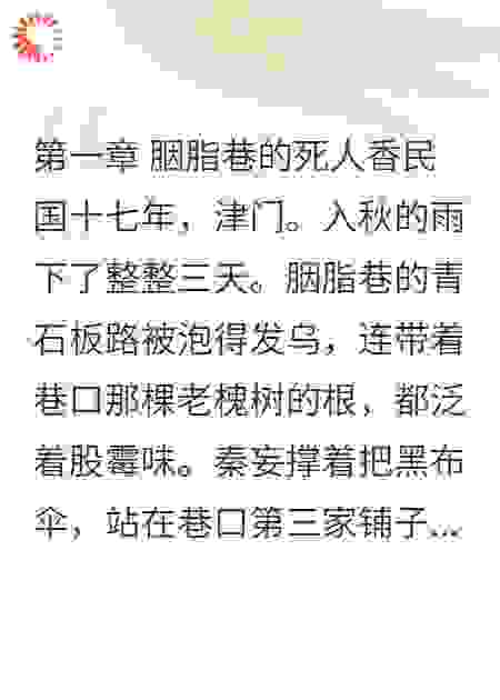 胭脂巷里的断指婚约