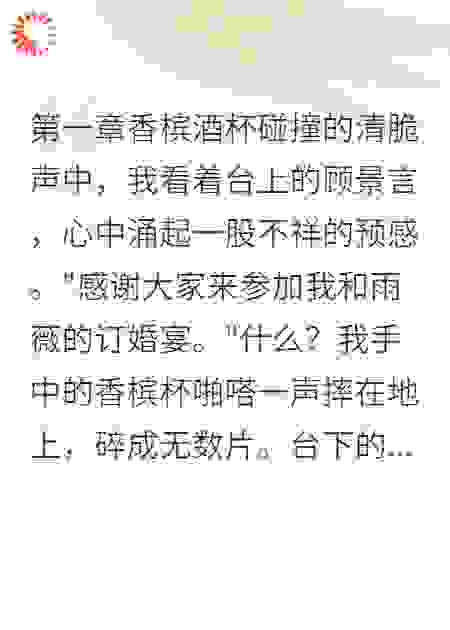《未婚夫竟当众宣布和别人订婚》