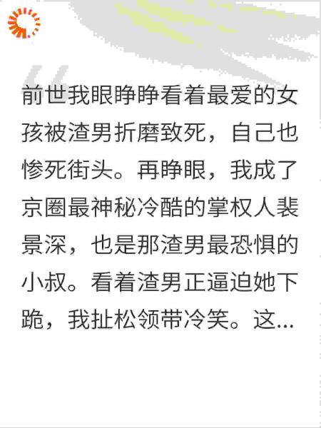 重生成渣男敬畏的掌权人，我强娶了他的未婚妻