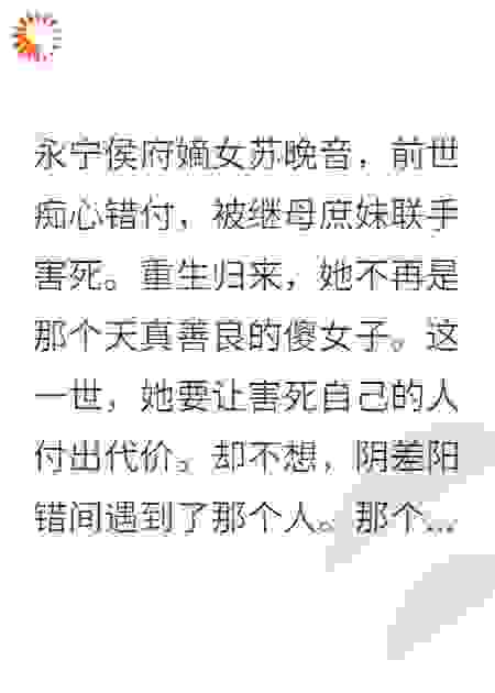 重生嫡女：暴君独宠我