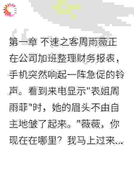 表姐的骗子男友与我的豪门真爱