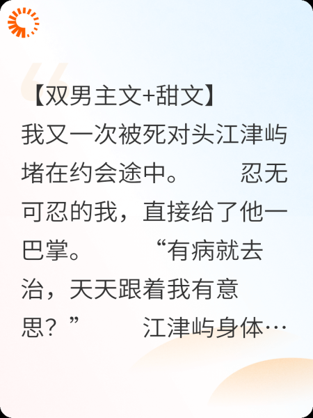 听到死对头心声后，他被我调教了