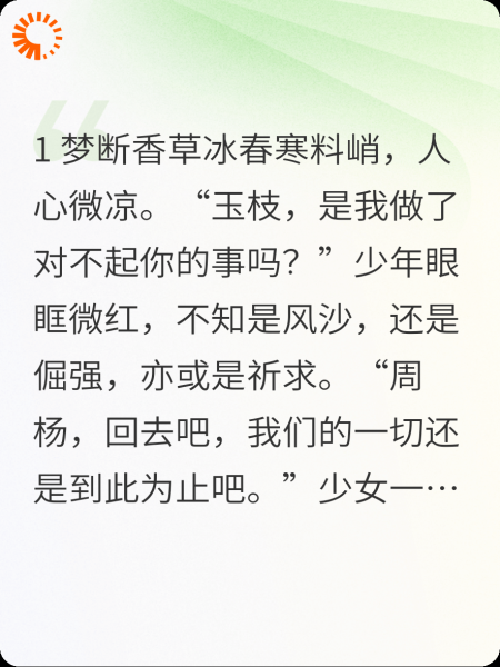 四季更替是轮回