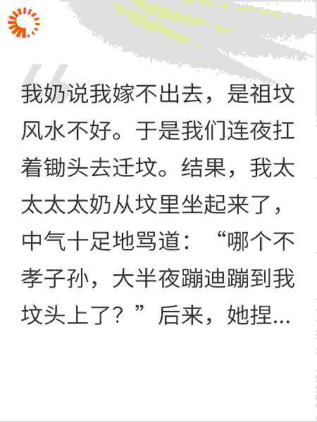 迁祖坟后，我被太太太太奶拉去相亲了