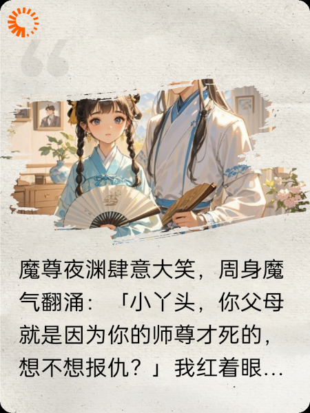 师父别跑，你的徒来了